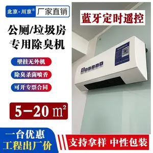 20平米公共厕所卫生间除臭杀菌机 壁挂式公厕除臭机CJ-JHCC-04