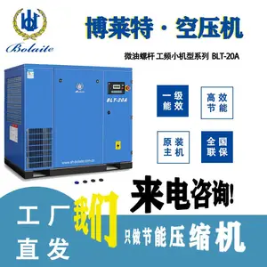 上海浦东新区博莱特螺杆式空压机BLT-20A供应