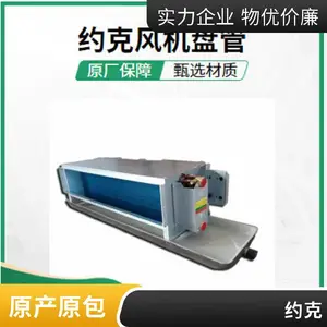 卧式暗装风机盘管约克超薄静音系列一级代理商