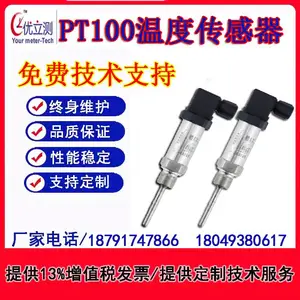 PT100温度变送器