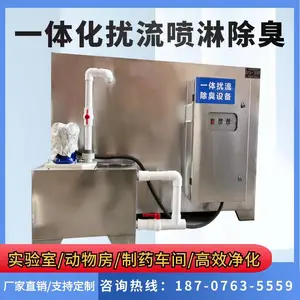 高能离子除臭医疗动物房实验室废气净化设备一体扰流喷淋除臭设备