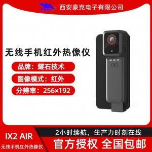 燧石 IX2 AIR 无线手机红外热像仪 无线测量 解锁新场景