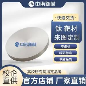中诺新材 高纯钛靶材 99.995%Ti靶 钛颗粒 磁控溅射镀膜靶材