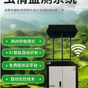 虫情监测站 24小时自动监测 雨虫分离 自动识别虫体