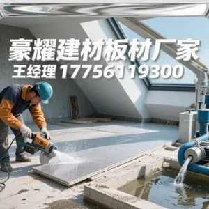 广州的水泥板价格炸了!探店走起,包安装教程免费送
