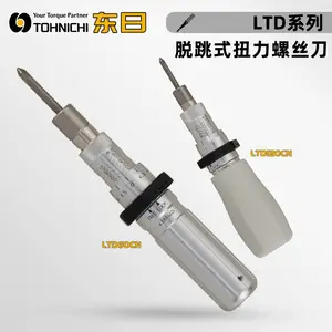 TOHNICHI日本东日跳脱式扭力扳手 扭力螺丝刀LTD15CN LTD30CN