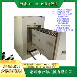 TOPYIN烤版机TY-1500KPIII 提高印刷品质 减少印刷机停机换版工时