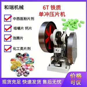 广州和瑞家用小型单冲6吨实验室用商用压片机