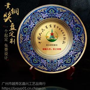 奖盘纪念品,同学聚会纪念盘,企业周年庆纪念奖盘定制