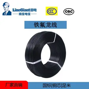 铁氟龙线 高温线 广州电线电缆厂家直销