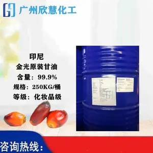 优势供应 印尼原装 金光水解甘油(丙三醇) 化妆品级99.9%