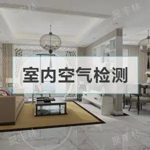 贵阳甲醛检测公司哪家好 值得信赖 贵阳聚丰林供应