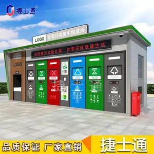 北京垃圾房 智能垃圾房 垃圾分类房款式多样可批量