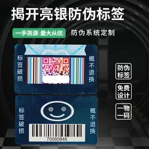 防伪标签二维码防伪溯源防窜货系统山东同馨多年行业经验量身定制解决方案