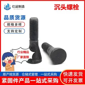 沉头螺丝 衬板螺栓球磨机螺栓圆形沉头螺丝定制各种异形件