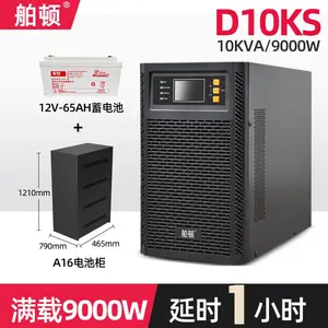 舶顿D10KS UPS不间断电源10KVA/9000W机房备用稳压电池延时1小时
