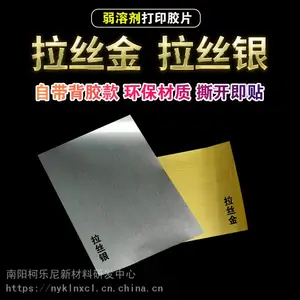 弱溶剂拉丝金拉丝银金箔奖牌标牌装饰画工艺画专用材料