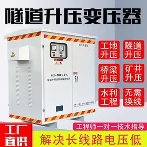 250KVA300KVA400KVA隧道远距离施工升压变压器 末端电压低升压器