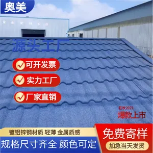奥美彩石金属瓦 别墅屋顶瓦 轻质屋面瓦 镀铝锌钢材质 规格齐全 可定制