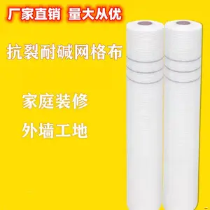 玻璃纤维耐碱网格布内墙外墙保温建筑抹墙防裂