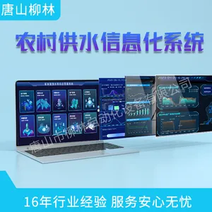 ũ��ˮӪҵ�շ�ƽ̨ ũ�幩ˮ��Ϣ��ƽ̨ �������� �������