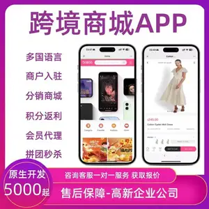�����̳�App�羳����ϵͳ��������H5��ҳС��������Զ��̻�ƽ̨