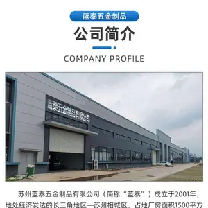 苏州蓝泰五金制品有限公司