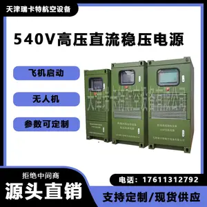540V高压直流电源,直线加电启动电源装置选配