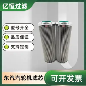 东汽汽轮机滤芯DP2B01EA10V-W亿恒厂家供应滤芯