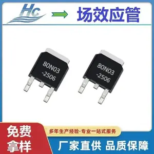 贴片MOS管厂家浩畅半导体直营80N03 TO-252增强型场效应管