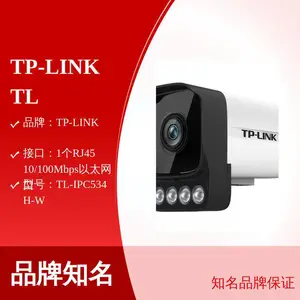 TP-LINK TL-IPC534H-W 300万智能全彩网络摄像机