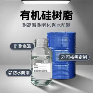 SH-9610 高活性甲基苯基硅树脂 低温快干 H 级绝缘浸渍树脂 户外重防腐耐候耐高温涂料专用原料