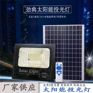 太阳能灯投光灯户外灯庭院灯花园草坪家用农村乡村超亮100W投光灯