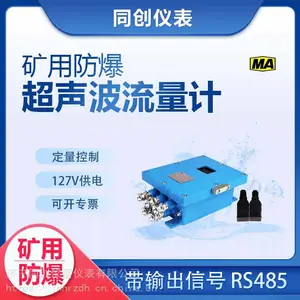 DN300高精度 矿用本安型超声波流量计 井下带安标防爆证
