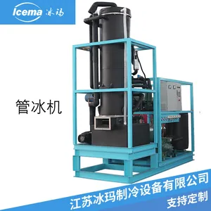 15吨管冰机制冰厂圆柱形透明冰柱酒楼自助餐海鲜冷藏保鲜小管冰机
