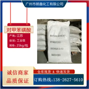 PTSA 95%高含量 工业级 电镀中间体 酸性催化剂