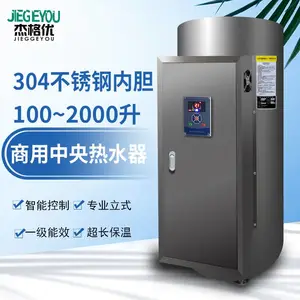 大型不锈钢电热水器 容量300L 功率5-100kw 大功率电热水炉