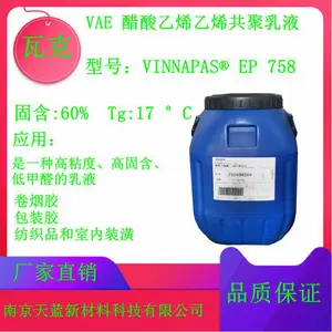 瓦克 708 VAE乳液 贴合 地毯胶 高粘度 替代102H