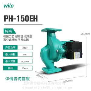 wilo威乐小型管道泵PH-150EH学校锅炉供水冷热水循环泵