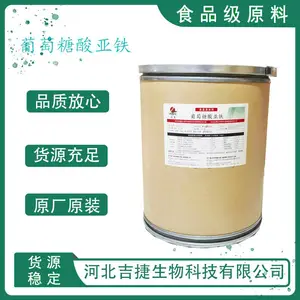 食品级葡萄糖酸亚铁供应 营养强化剂 高含量 1kg起订