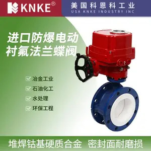 进口防爆电动衬氟法兰蝶阀 三偏心双密封结构 科恩科KNKE