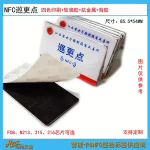 ���������ν�����NFCѲ�쿨 �豸��ʩѲ����ӱ�ǩ RFID���ܿ�