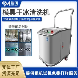 五金冲压铸造模具芯盒清洗/模具型腔食品模具清洗机/干冰清洗机