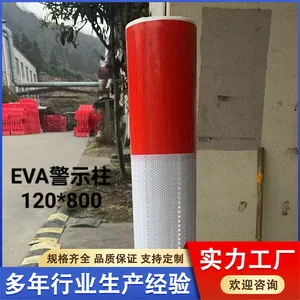 eva警示柱道口桩防撞柱 塑料警示柱路障交通设施 停车标志地桩 定制