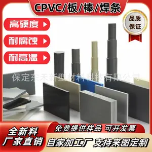 CPVC板材氯化聚氯乙烯板耐高温耐酸碱阻燃工业防腐工程塑料板可定制