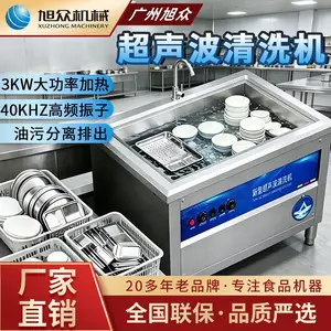 旭众小型洗碗机全自动超声波清洗机食堂餐厅商用多功能碗碟清洗机