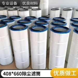 脉冲粉尘除尘器滤芯408*660喷砂房除尘配件君盛厂家