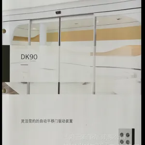 三浦消防自动门、松下自动门、多玛自动门