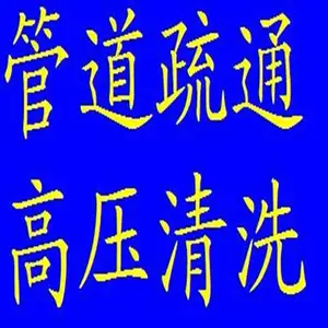 建邺区市政管道清淤公司污水池清理小妙招