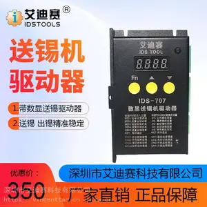 IDS艾迪赛 LED数显送锡控制系统 数显送锡机驱动器步进电机控制器